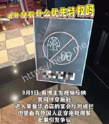 厦门华尔道夫拖鞋事件