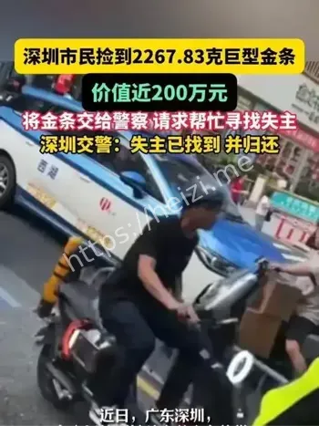 捡金条小伙回应