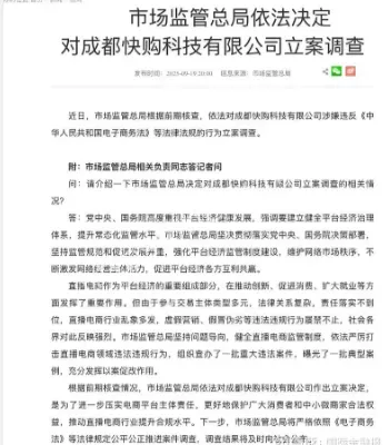 快手子公司被调查