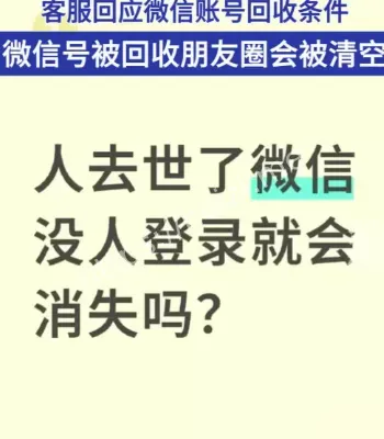 人去世后朋友圈会消失